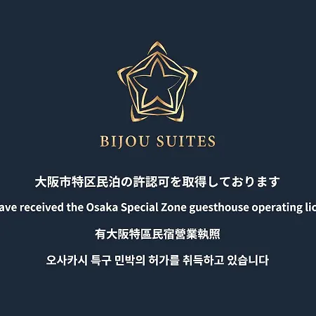 Bijou Suites Forest 大阪市 エクステリア 写真
